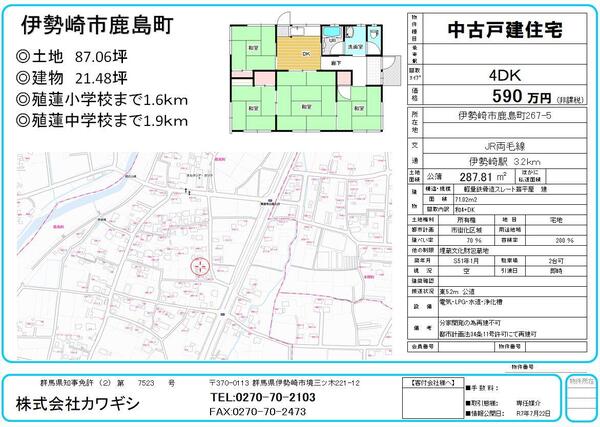 物件概要の画像です