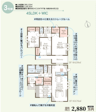 3号棟　間取り　2,880万（税込）の画像です