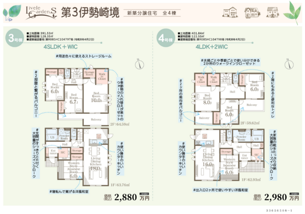 販売図面裏の画像です