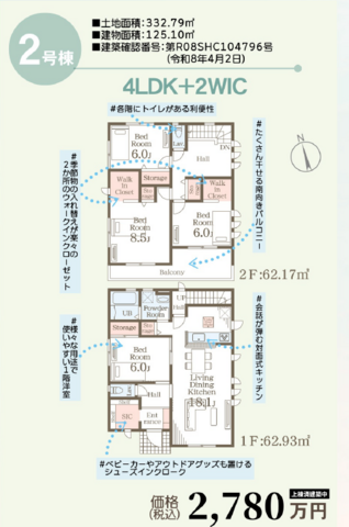 2号棟　間取り　2,780万（税込）の画像です