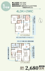 1号棟　間取り　2,680万（税込）の画像です