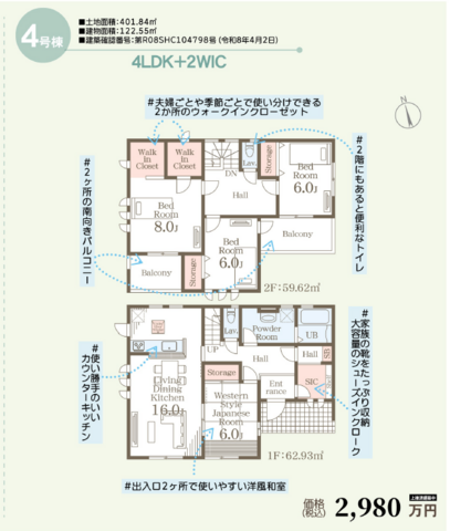 4号棟　間取り　2,980万（税込）の画像です